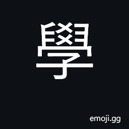 Ideograph learning, knowledge; school CJK Symbol