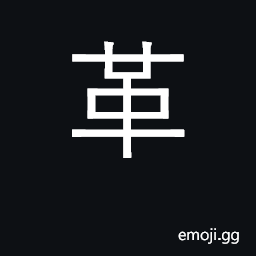 Ideograph leather, animal hides; rad. 177 CJK Symbol