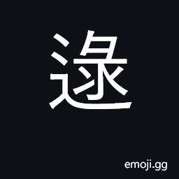 Ideograph leave without reason; surname CJK Symbol