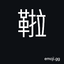 Ideograph leg warmer CJK Symbol