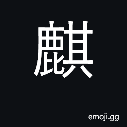 Ideograph legendary auspicious animal CJK Symbol