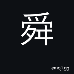 Ideograph legendary ruler CJK Symbol