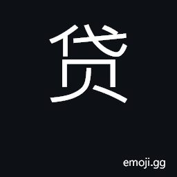 Ideograph lend; borrow; pardon CJK Symbol