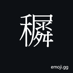 Ideograph leon6 Symbol
