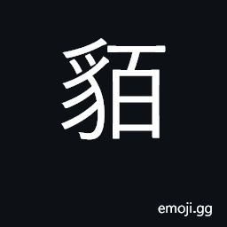 Ideograph leopard; ancient tribe in northeastern China CJK Symbol