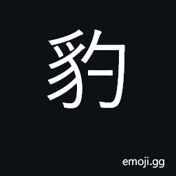 Ideograph leopard, panther; surname CJK Symbol
