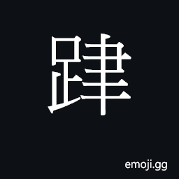 Ideograph leot6 Symbol