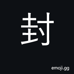 Ideograph letter, envelope; feudal CJK Symbol