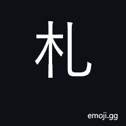 Ideograph letter, note; correspondence CJK Symbol