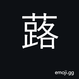 Ideograph leucacene CJK Symbol