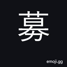 Ideograph levy, raise; summon; recruit CJK Symbol