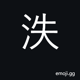 Ideograph licentious, libertine, dissipated CJK Symbol