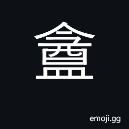 Ideograph lid of a caldron; Buddhist cloister CJK Symbol