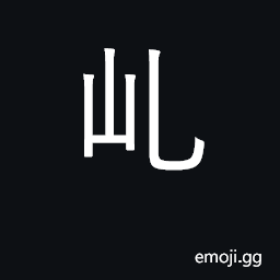 Ideograph lid, to cover; to hide; a cover; an umbrella CJK Symbol