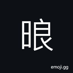 Ideograph light; bright; brilliant; clean; clever, to expose to sunlight, to dry something in an opening for ventilation area or a cool place CJK Symbol