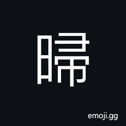 Ideograph light; bright CJK Symbol