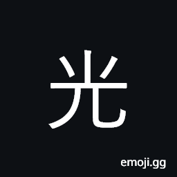 Ideograph light, brilliant, shine; only CJK Symbol