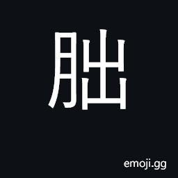 Ideograph light of crescent moon CJK Symbol