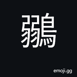 Ideograph light yellowish-green CJK Symbol