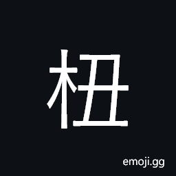 Ideograph ligustrum sinenese, tree CJK Symbol