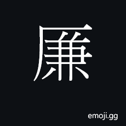 Ideograph lim4 Symbol