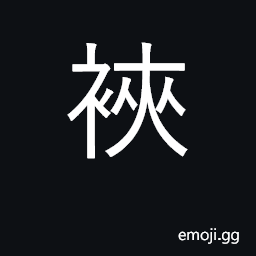 Ideograph lined garment CJK Symbol