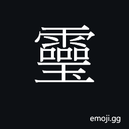 Ideograph ling4 Symbol