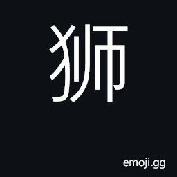 Ideograph lion CJK Symbol