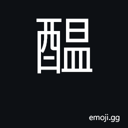 Ideograph liquor CJK Symbol