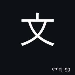 Ideograph literature, culture, writing CJK Symbol