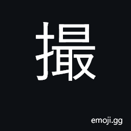 Ideograph little bit, small amount, pinch CJK Symbol