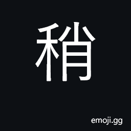 Ideograph little, slightly; rather CJK Symbol