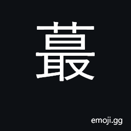 Ideograph little, small, tiny; petty CJK Symbol