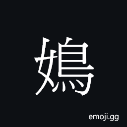 Ideograph liu5 niu5 Symbol