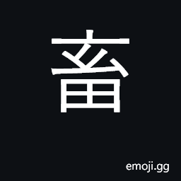 Ideograph livestock, domestic animals CJK Symbol