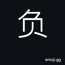 Ideograph load, burden; carry, bear CJK Symbol