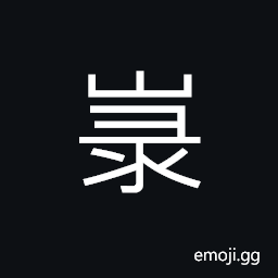 Ideograph (loan-word from Zhuang) used in place-names in Guangxi for level ground, a plain between mountains CJK Symbol