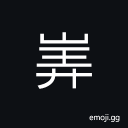 Ideograph (loanword from Zhuang) the plain; level ground between rocky mountain, name of county CJK Symbol