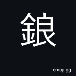 Ideograph lock lanthanum CJK Symbol