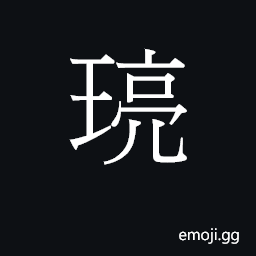 Ideograph loeng6 Symbol