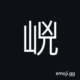 Ideograph lofty; high; steep CJK Symbol