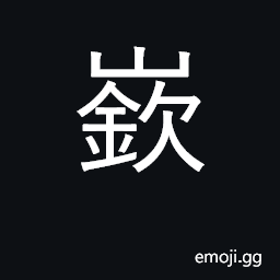 Ideograph lofty, towering CJK Symbol