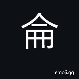 Ideograph logical reasons, logical order CJK Symbol