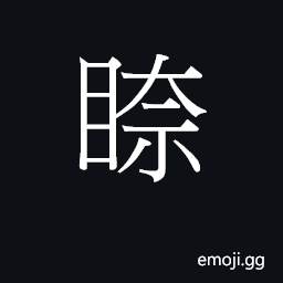 Ideograph loi6 noi6 Symbol