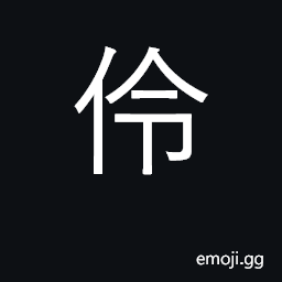 Ideograph lonely, solitary; actor CJK Symbol