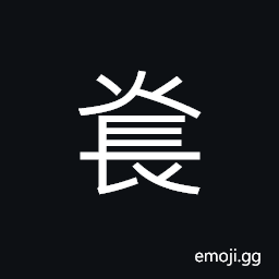 Ideograph long-burning fire CJK Symbol