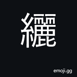 Ideograph long; dangling; kerchief; rope CJK Symbol