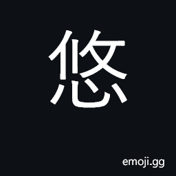 Ideograph long, far, remote, distant; liesurely CJK Symbol