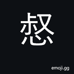 Ideograph long for; hungry CJK Symbol