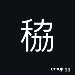 Ideograph long grains CJK Symbol